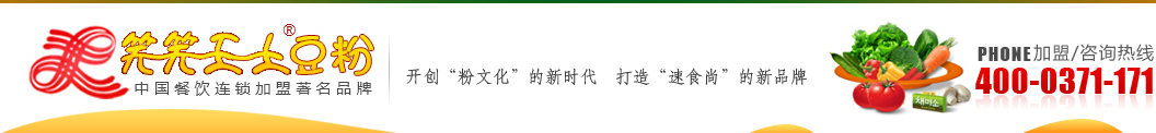 笑笑王土豆粉加盟電話是多少？