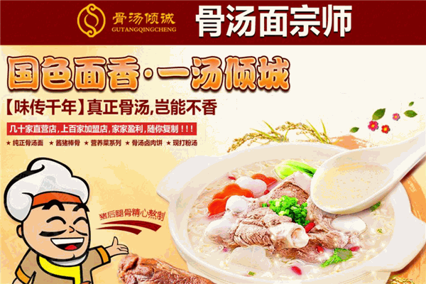 骨湯傾誠饸饹面加盟條件有哪些？
