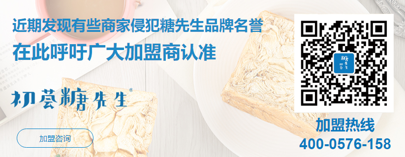 初薈糖先生手工吐司加盟電話是多少？