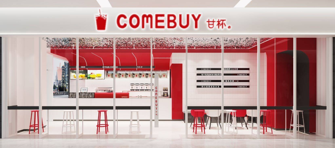 comebuy奶茶加盟條件是什么？