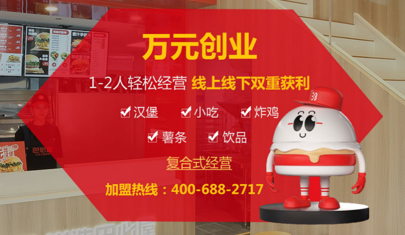 巴必屋漢堡加盟費多少？