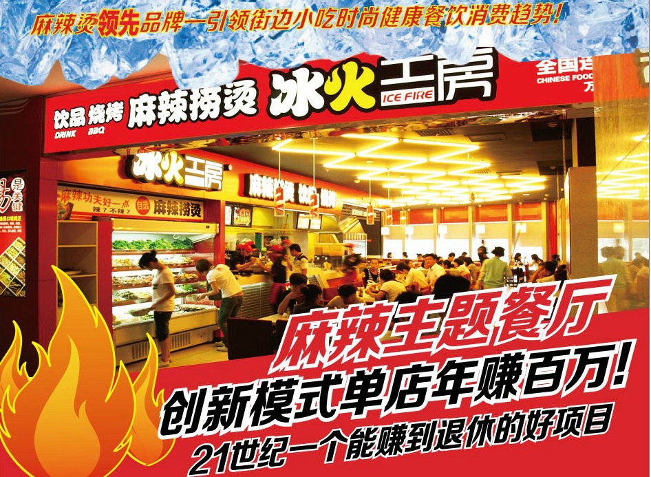 冰火工房加盟條件有哪些？