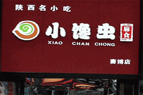 小饞蟲(chóng)麻食加盟官網(wǎng)怎么獲取？