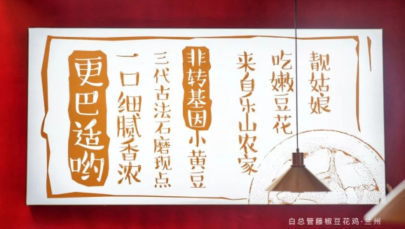 白總管藤椒豆花雞加盟能掙錢嗎？