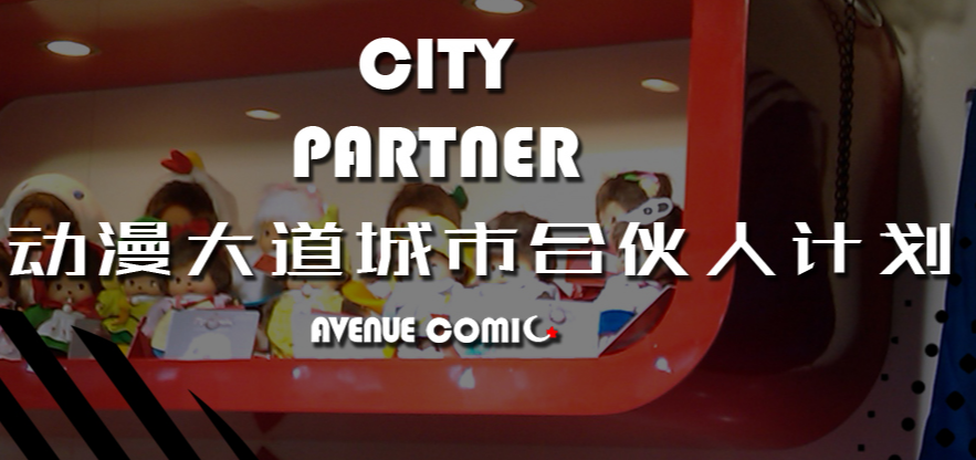 動漫大道加盟費多少錢？
