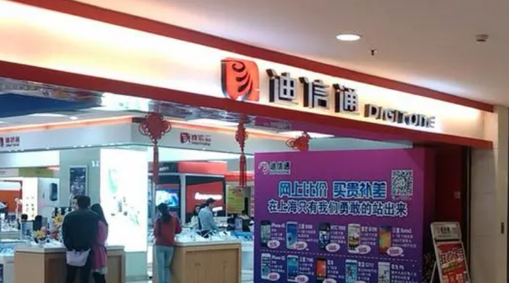 迪信通加盟店加盟費多少錢？