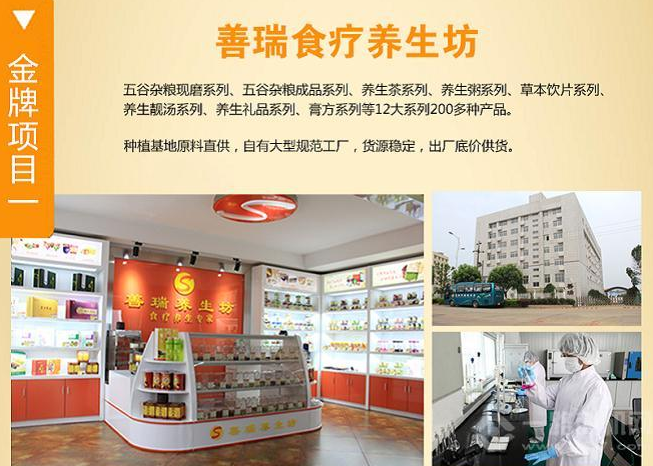 善瑞養生坊加盟店賺錢嗎？