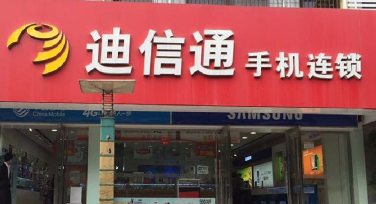 迪信通加盟條件有哪些？