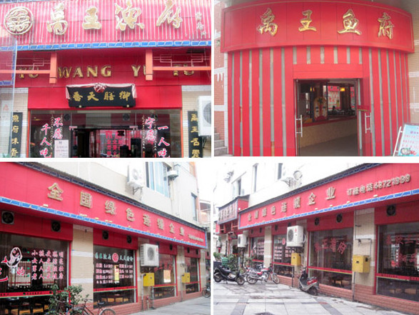 禹王漁府火鍋加盟賺錢不？