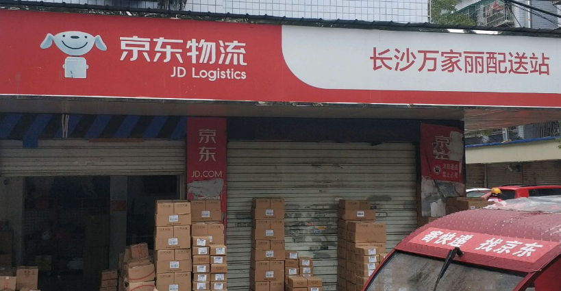 京東物流加盟條件是什么？