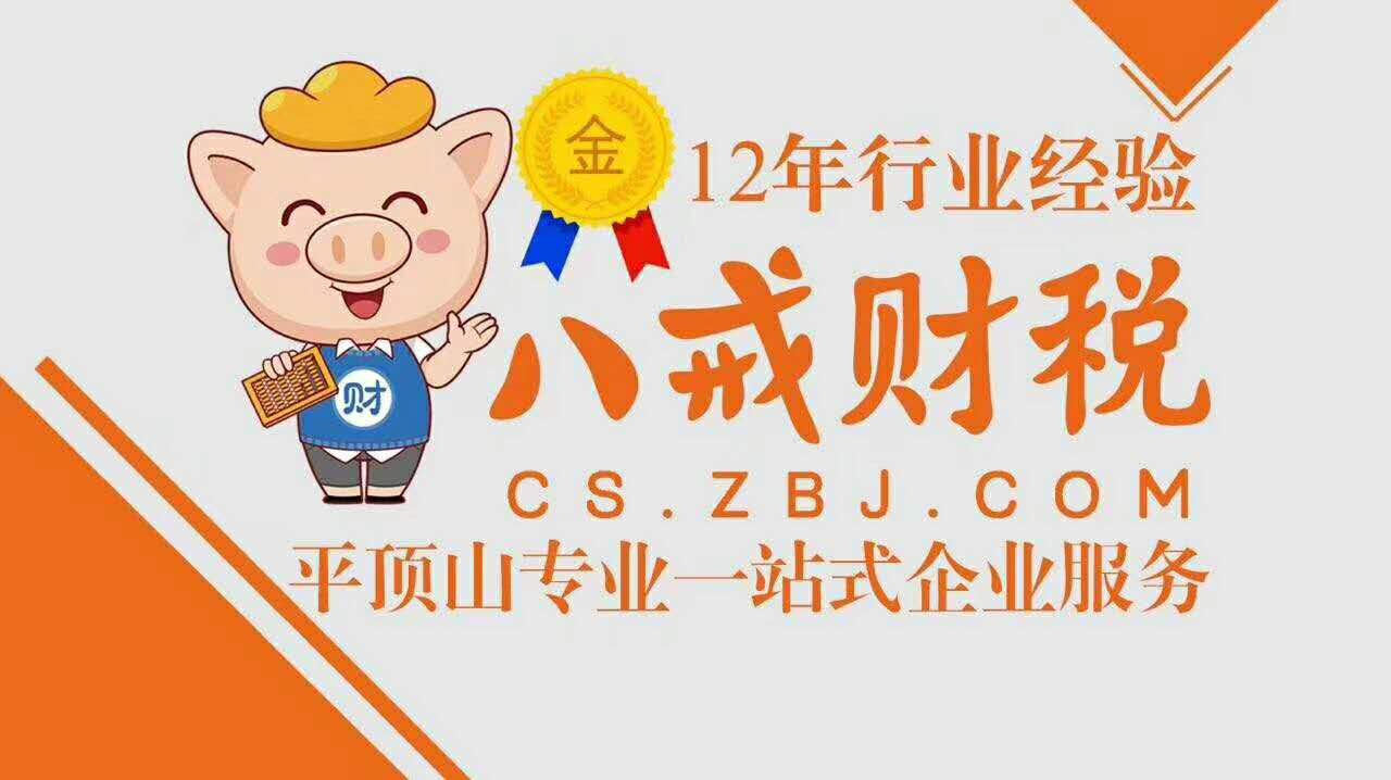 八戒財稅加盟費是多少？