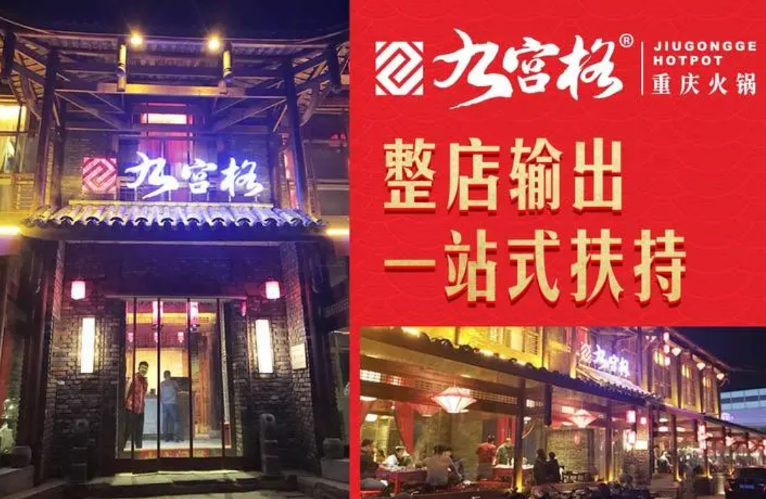 九宮格火鍋加盟怎么樣？