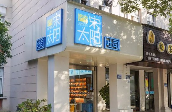 宋太陽加盟費多少錢？