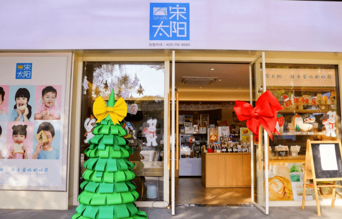 宋太陽吐司是加盟店嗎？