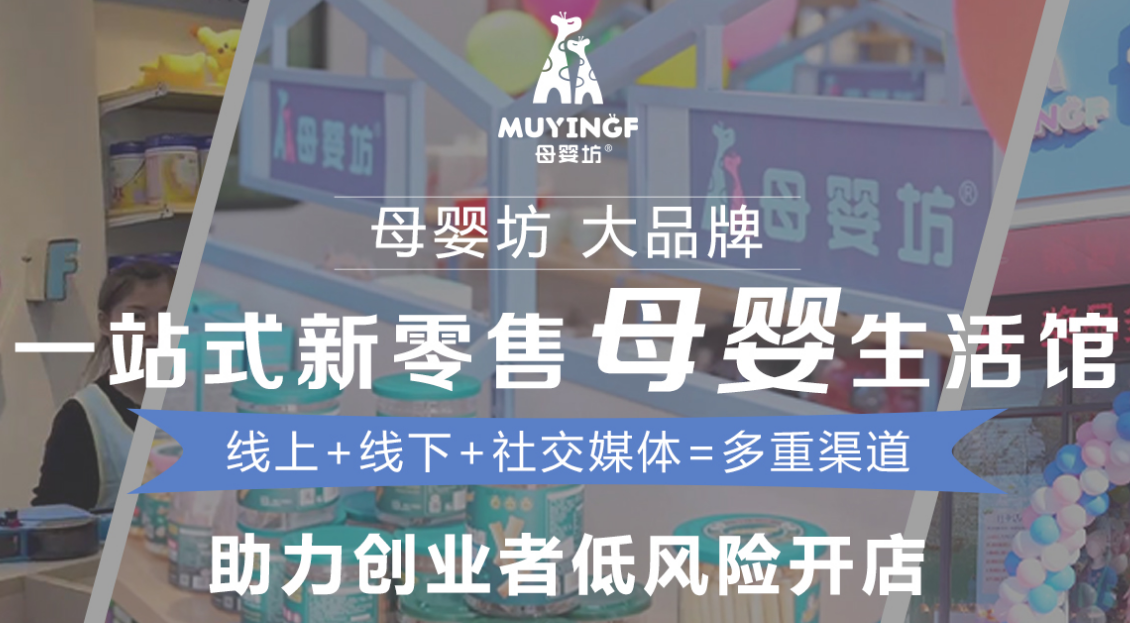 母嬰坊加盟條件是什么？