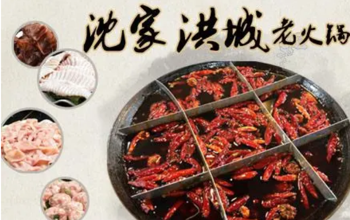 沈家洪城老火鍋加盟費多少錢？