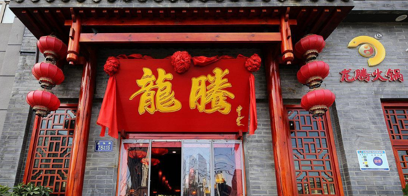 味在龍騰火鍋加盟費多少錢？