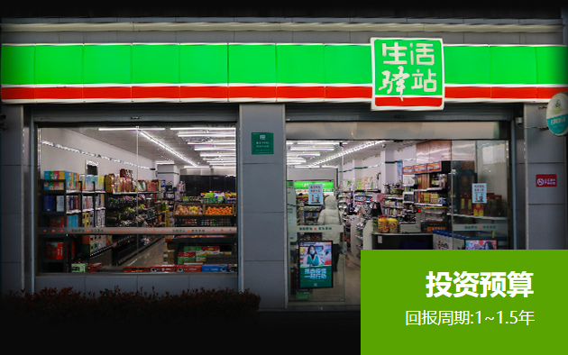 生活驛站加盟條件是什么？