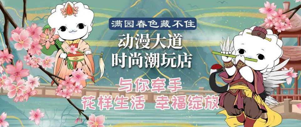 動漫大道加盟店可靠嗎？