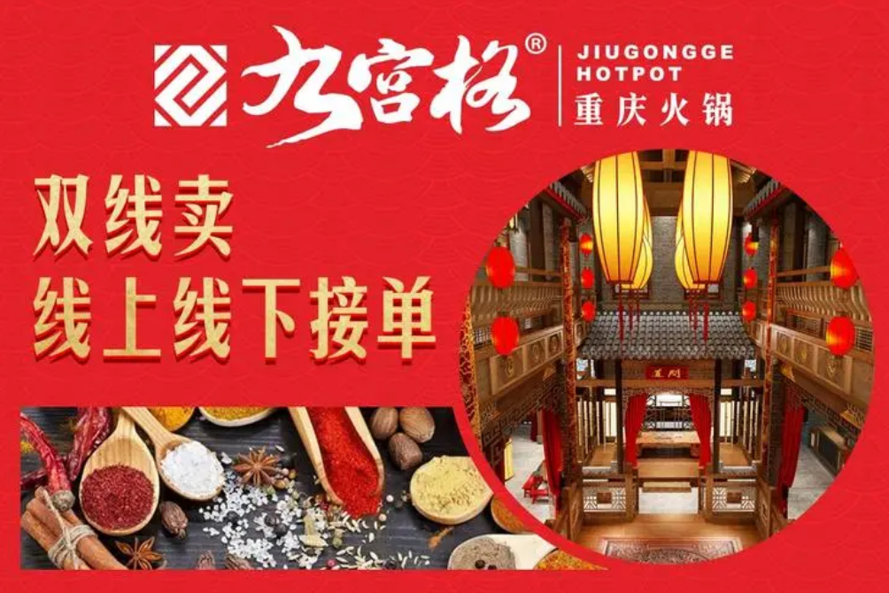 九宮格火鍋加盟費(fèi)大概多少？