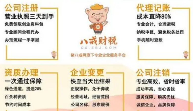 八戒財稅加盟怎么樣啊？