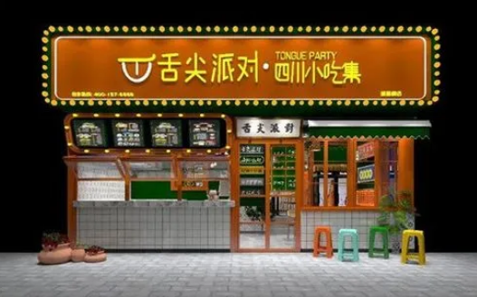 舌尖派對小吃加盟費(fèi)多少錢？