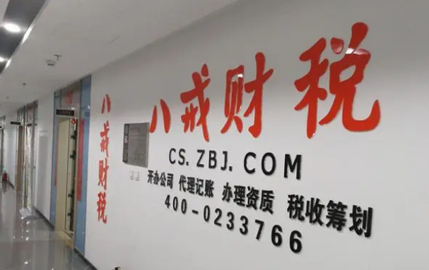 八戒財稅加盟費是多少？