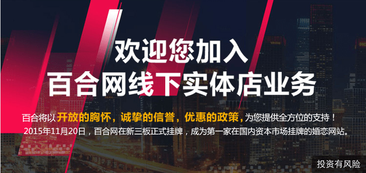 百合網加盟費是多少？