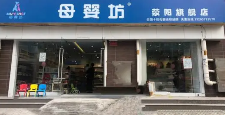 母嬰坊加盟條件是什么？