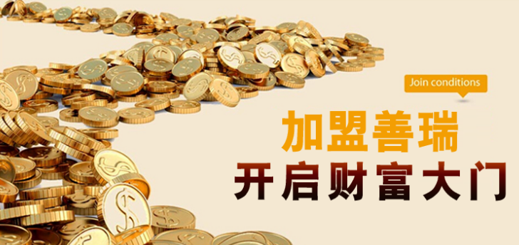 善瑞養生坊加盟費多少錢？