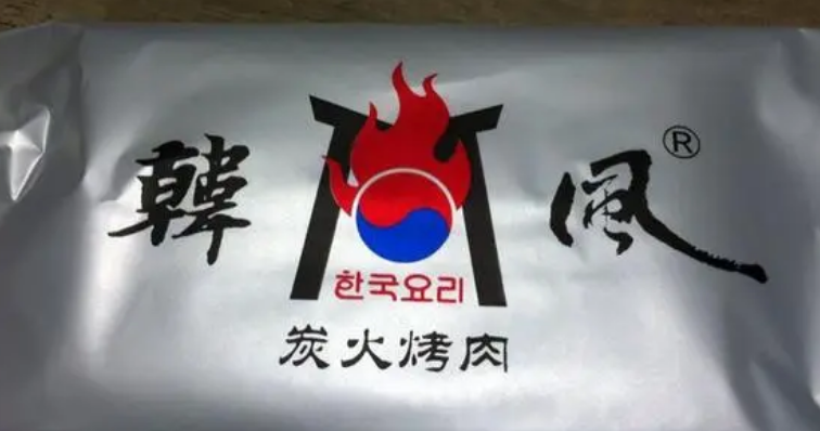 韓風(fēng)炭火烤肉加盟多少錢？