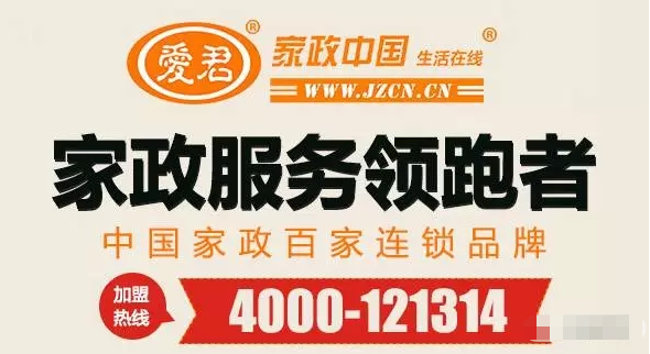 愛君家政加盟電話是多少？