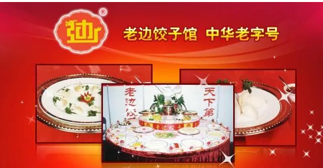 老邊餃子加盟掙錢嗎？