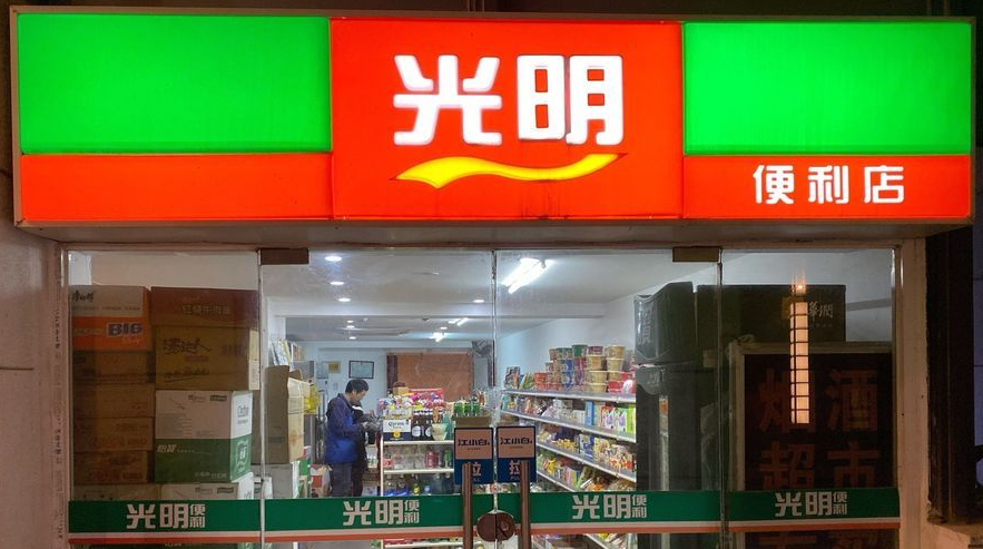 光明便利店加盟費多少？