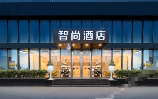 智尚酒店加盟條件是什么？