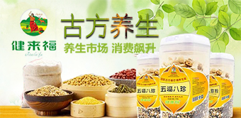 健來福五谷養生加盟電話是多少？