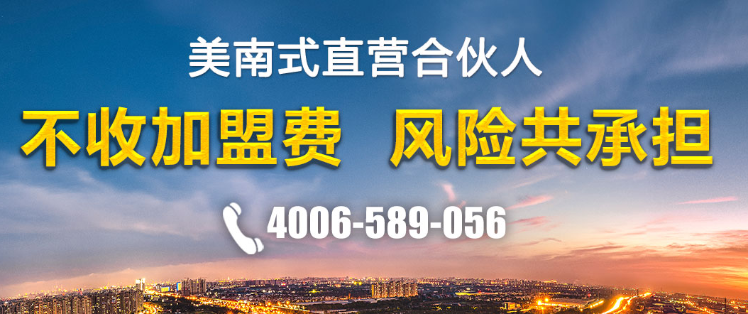 美南地產加盟費用多少錢？