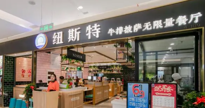 紐斯特牛排加盟條件是什么？