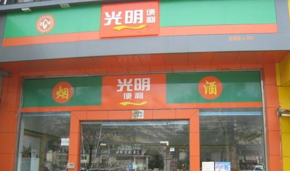 光明便利店加盟熱線是多少？