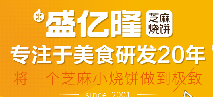 盛億隆燒餅加盟總部地址在哪里？