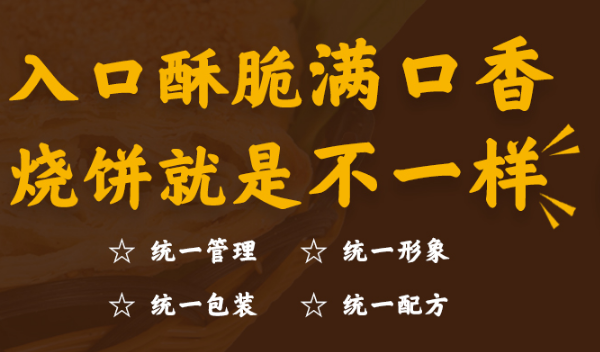 盛億隆燒餅加盟要多少錢？