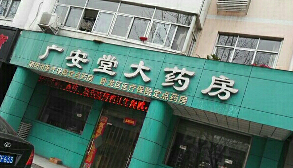 廣安堂藥店加盟條件是什么？