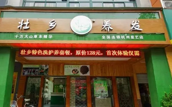 壯鄉(xiāng)養(yǎng)發(fā)加盟條件是什么？