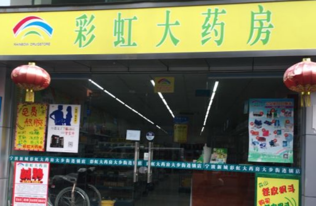 彩虹大藥房加盟條件是什么？