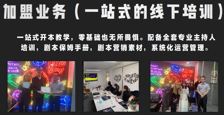 來鬧劇本殺加盟費(fèi)多少錢？