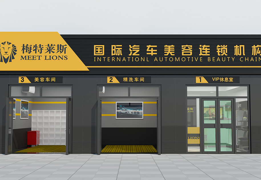 梅特萊斯汽車美容加盟費(fèi)用多少錢？