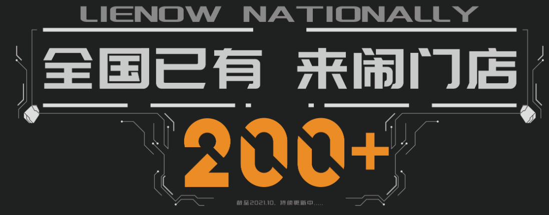 來鬧加盟到底怎么樣？