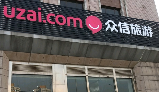 眾信旅游加盟費多少錢？