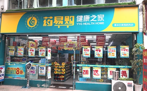 藥易購加盟條件是什么？