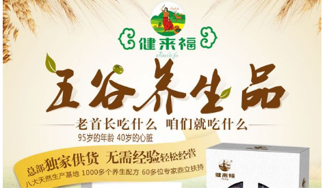 健來福五谷養生加盟費多少錢？